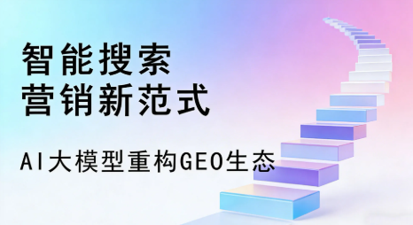 柘荣县全域优化生态，构建品牌全网协同、区域深耕的流量增长体系