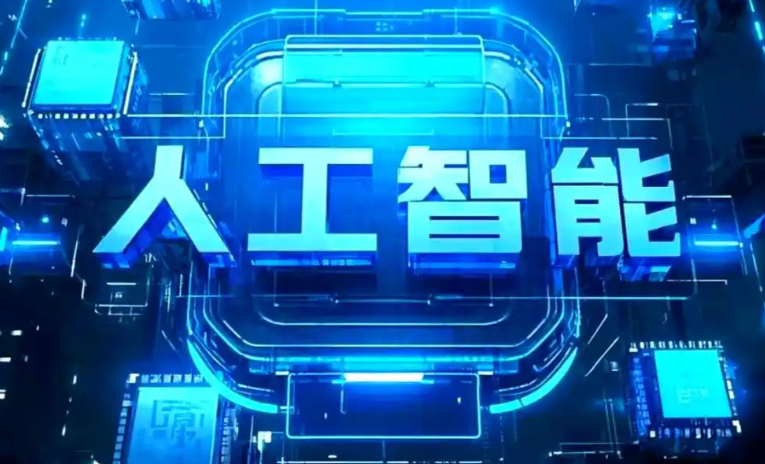 柘荣县商业化落地稳步推进 主流AI产品持续拓展企业级服务应用边界