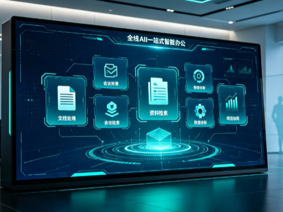 柘荣县百度搭子全域 AI 走红，一站式打通企业全流程智能办公