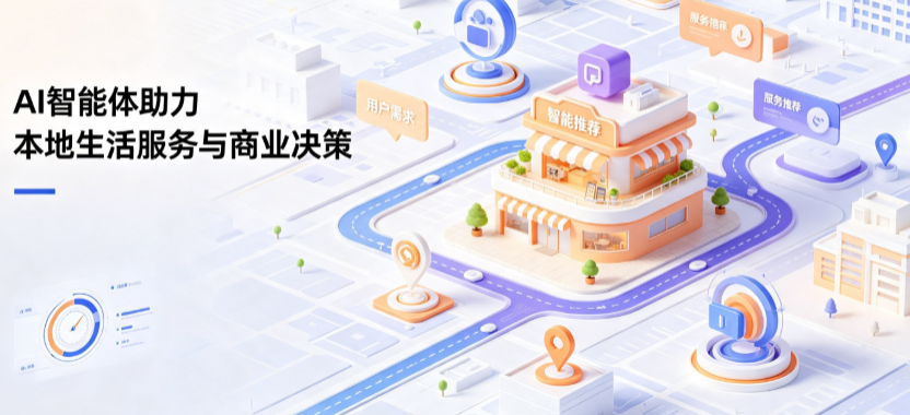 柘荣县线下门店经营升级：AI 智能体 Geo 优化赋能连锁商业全域经营决策