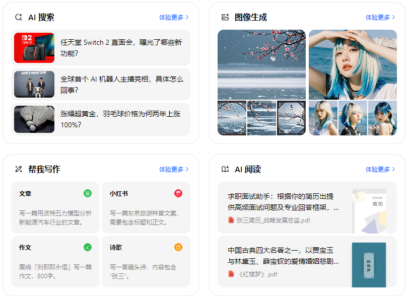 柘荣县智能搜索迎来升级 豆包搜索优化重塑线上内容运营方式