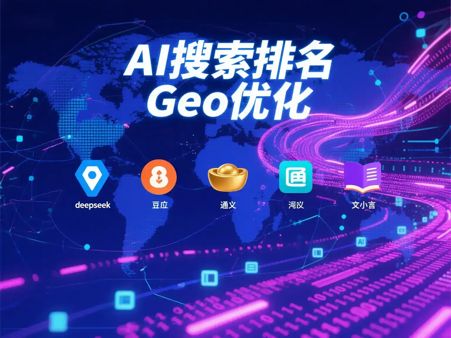 柘荣县国硕AI：探索GEO生成式引擎优化的企业品牌实践