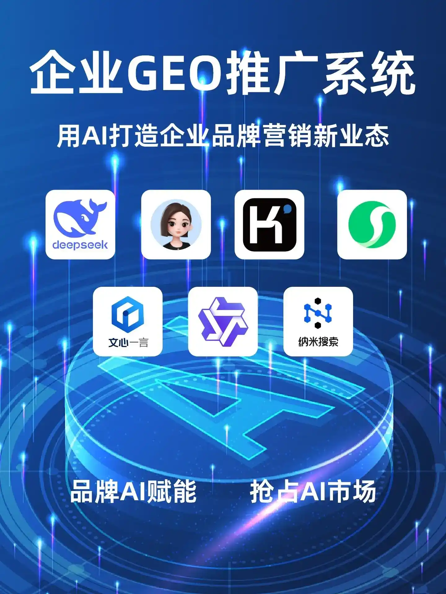 柘荣县GEO内容运营：打造AI时代品牌数字资产的十大准则